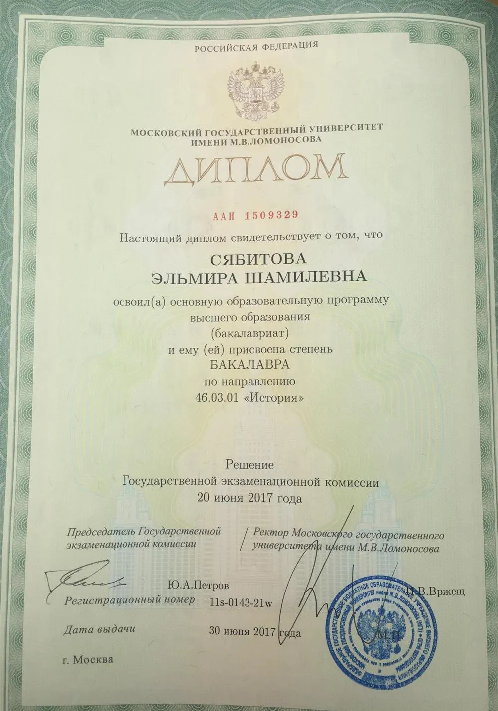 Диплом МГУ