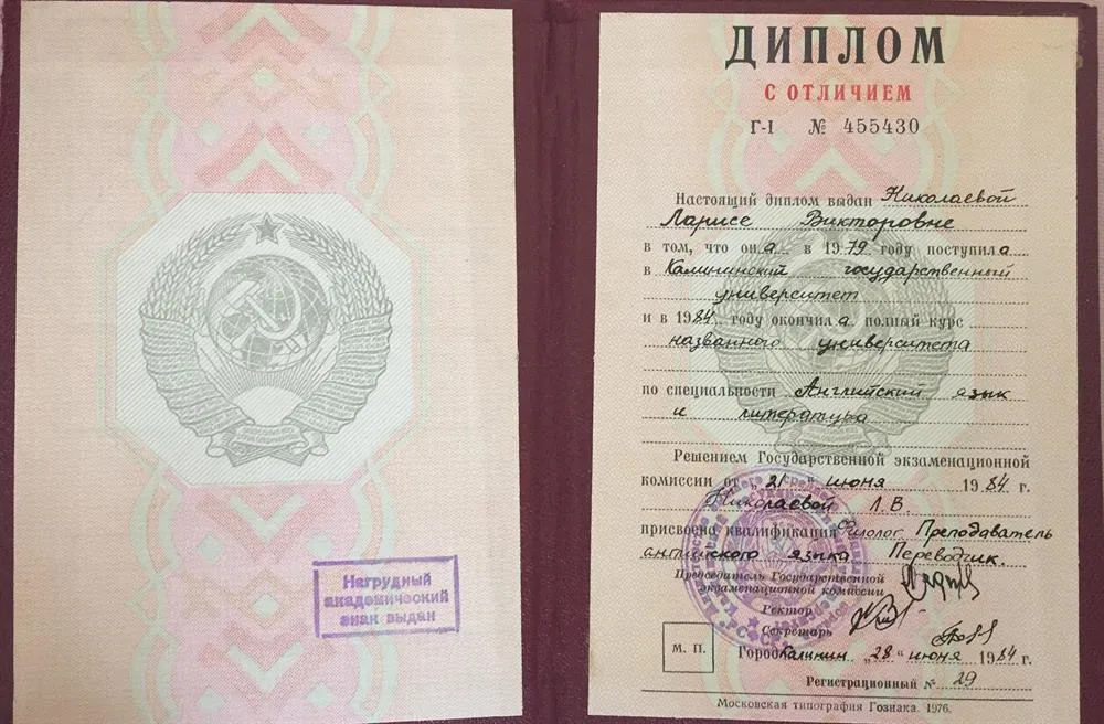 Диплом
