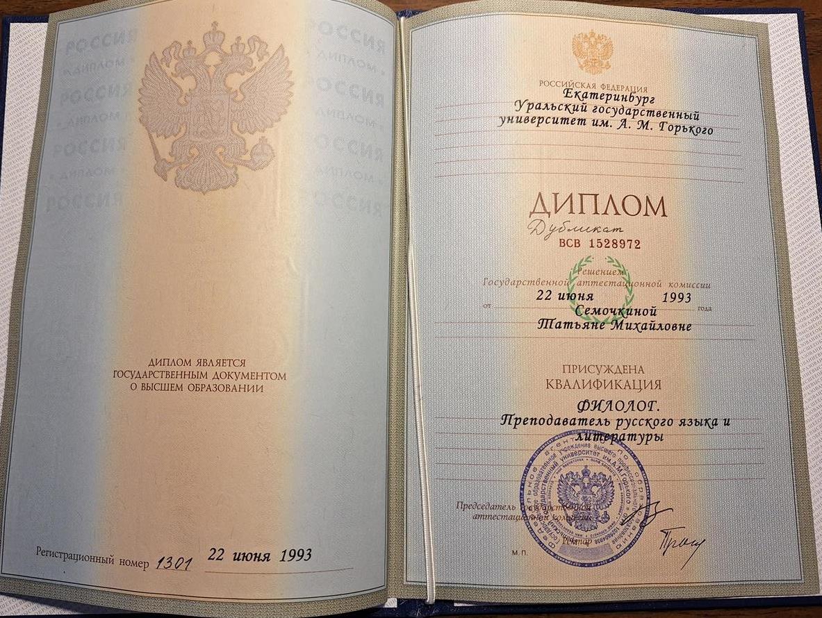 Диплом о высшем филологическом образовании.