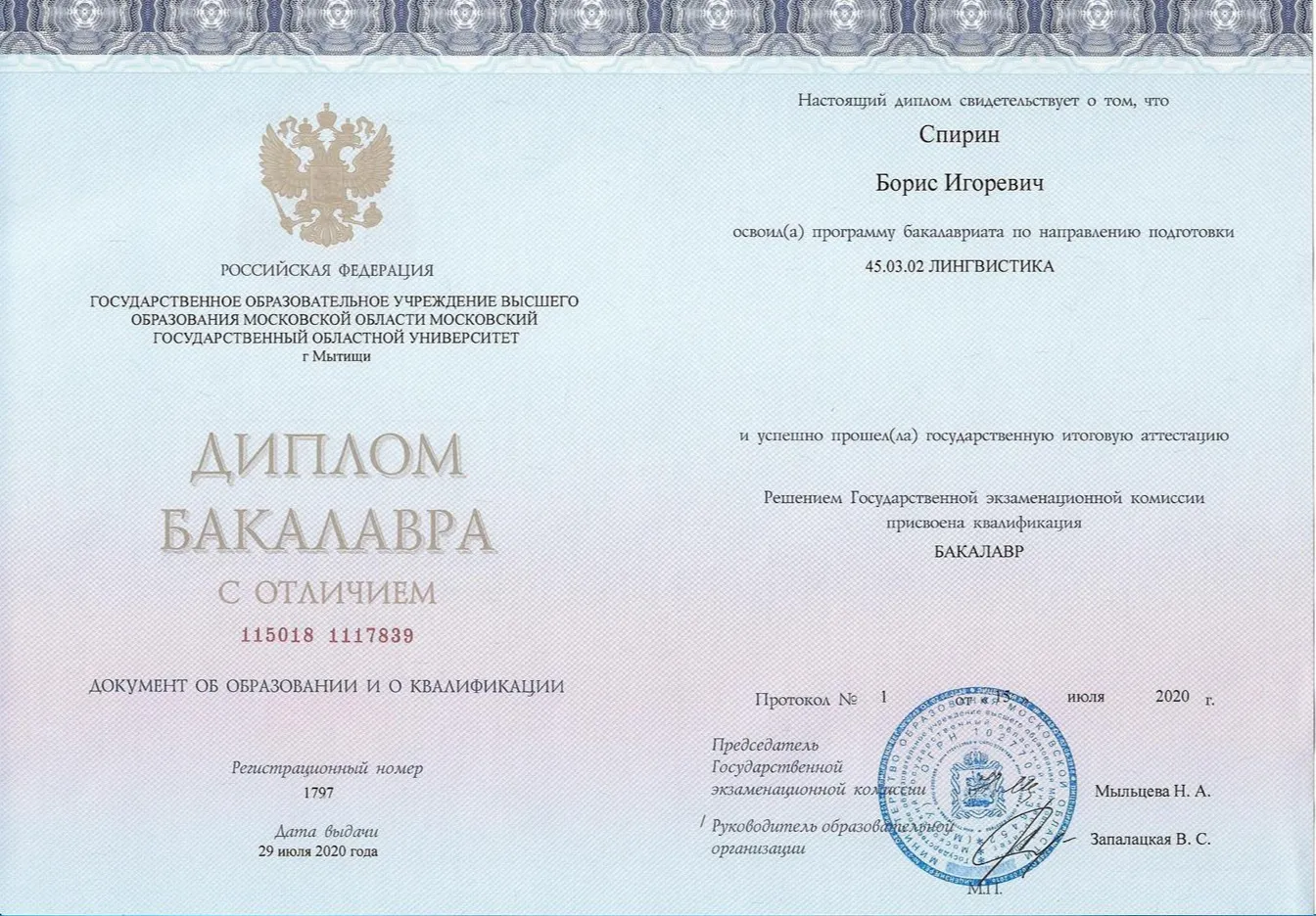 Диплом бакалавра с отличием