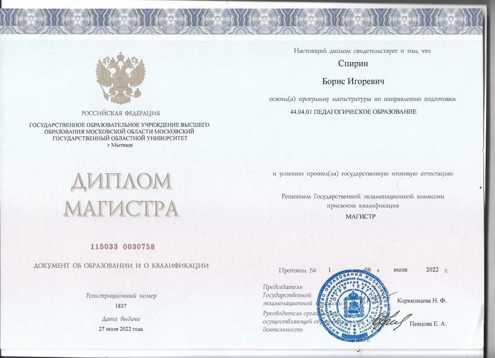 Диплом (магистратура) 