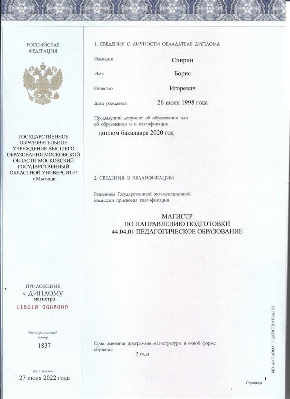 Диплом (магистратура) 