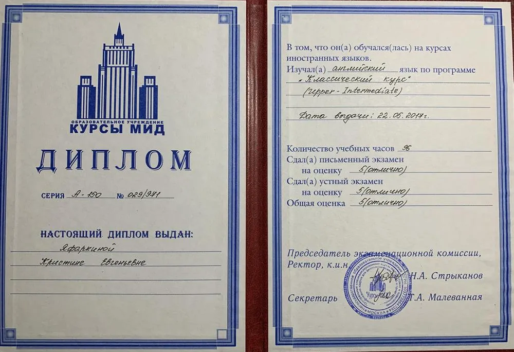 Диплом