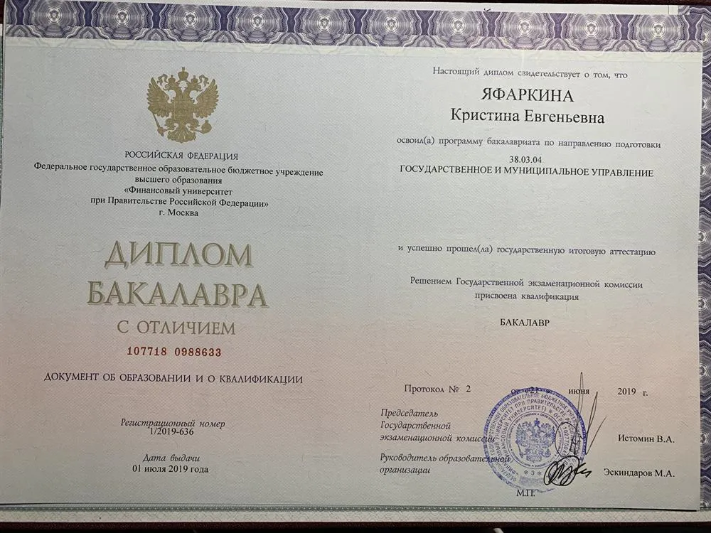 Диплом