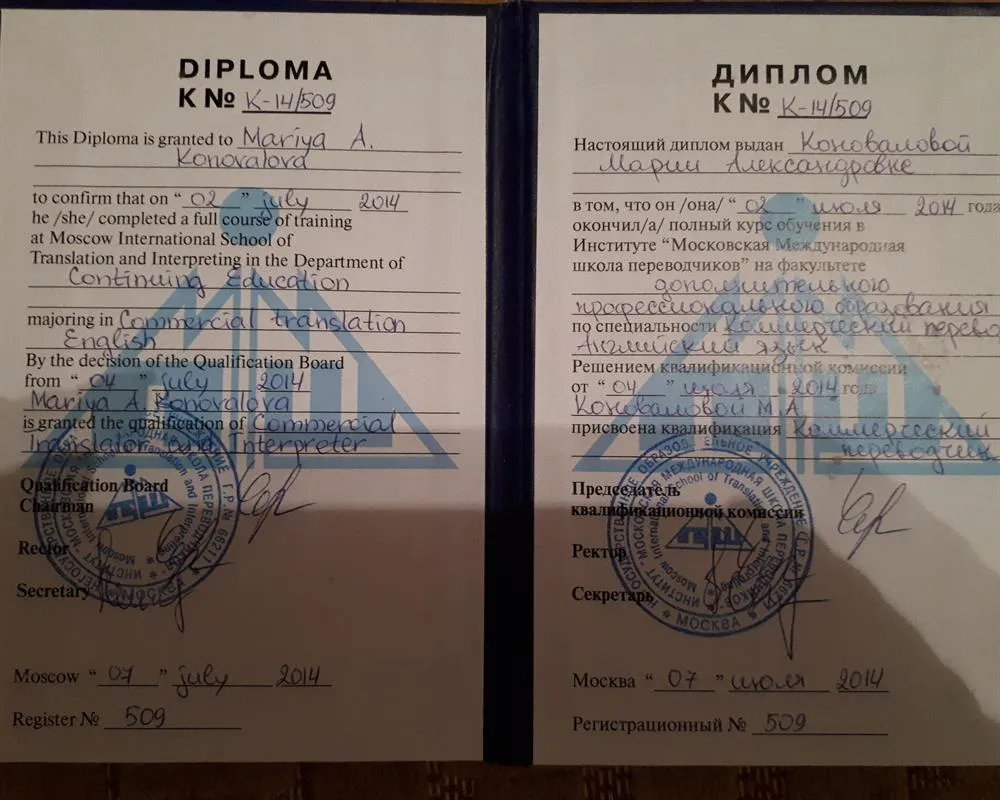 Диплом