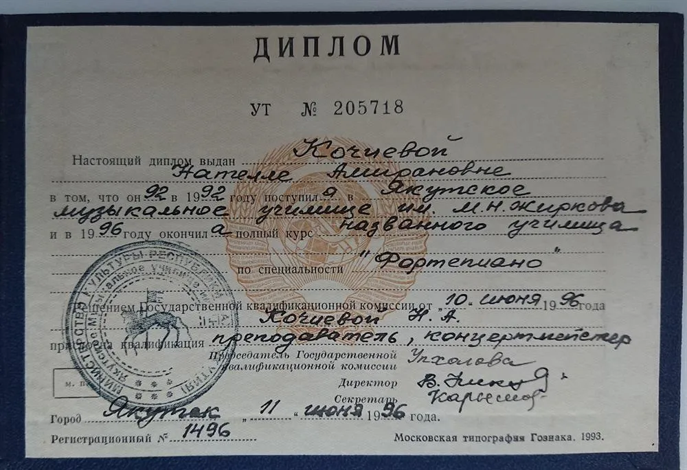 Диплом о средне-специальном образовании