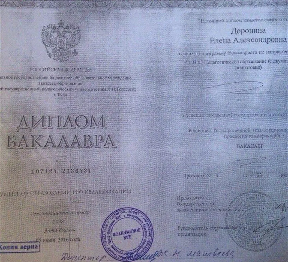 Диплом бакалавра, учителя русского языка и литературы ТГПУ имени Толстого
