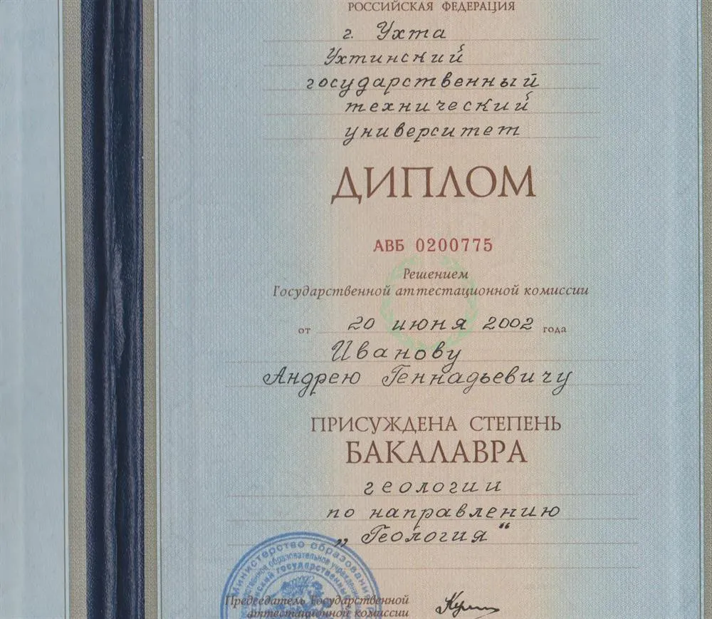 Диплом бакалавра