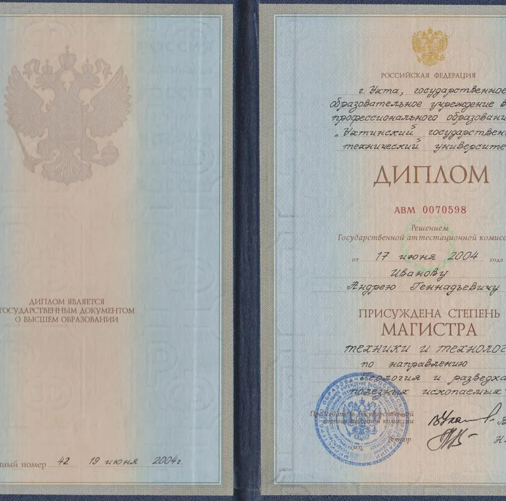 Диплом магистра