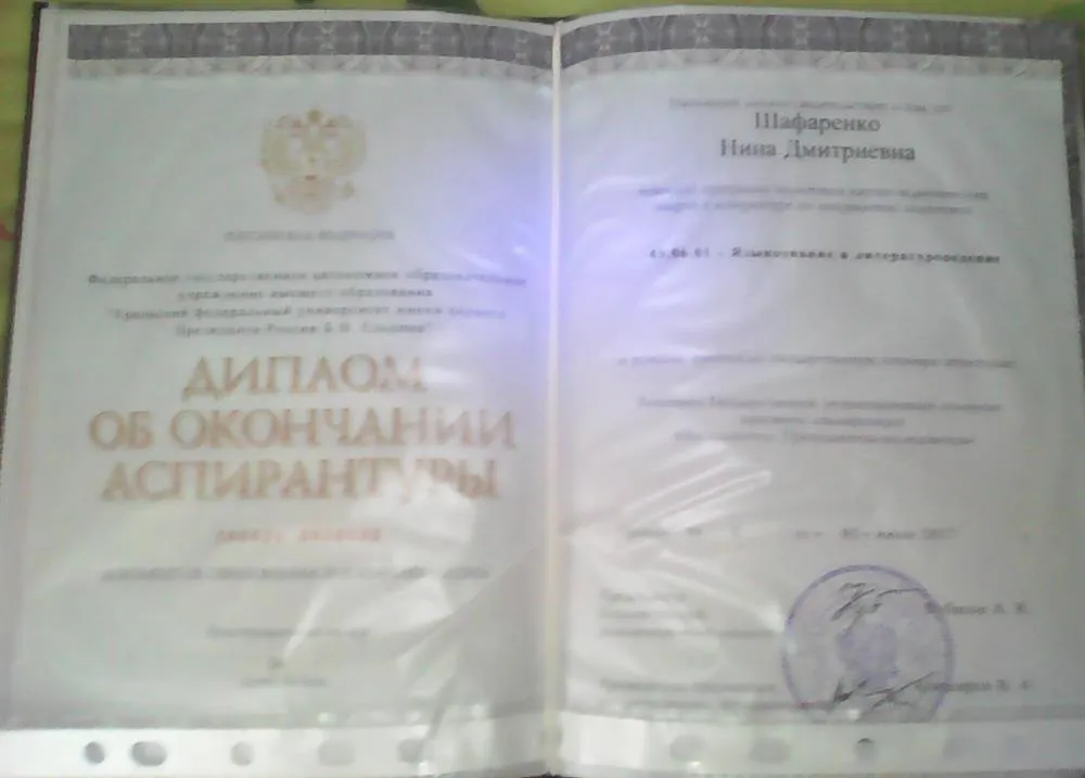Диплом об окончании аспирантуры