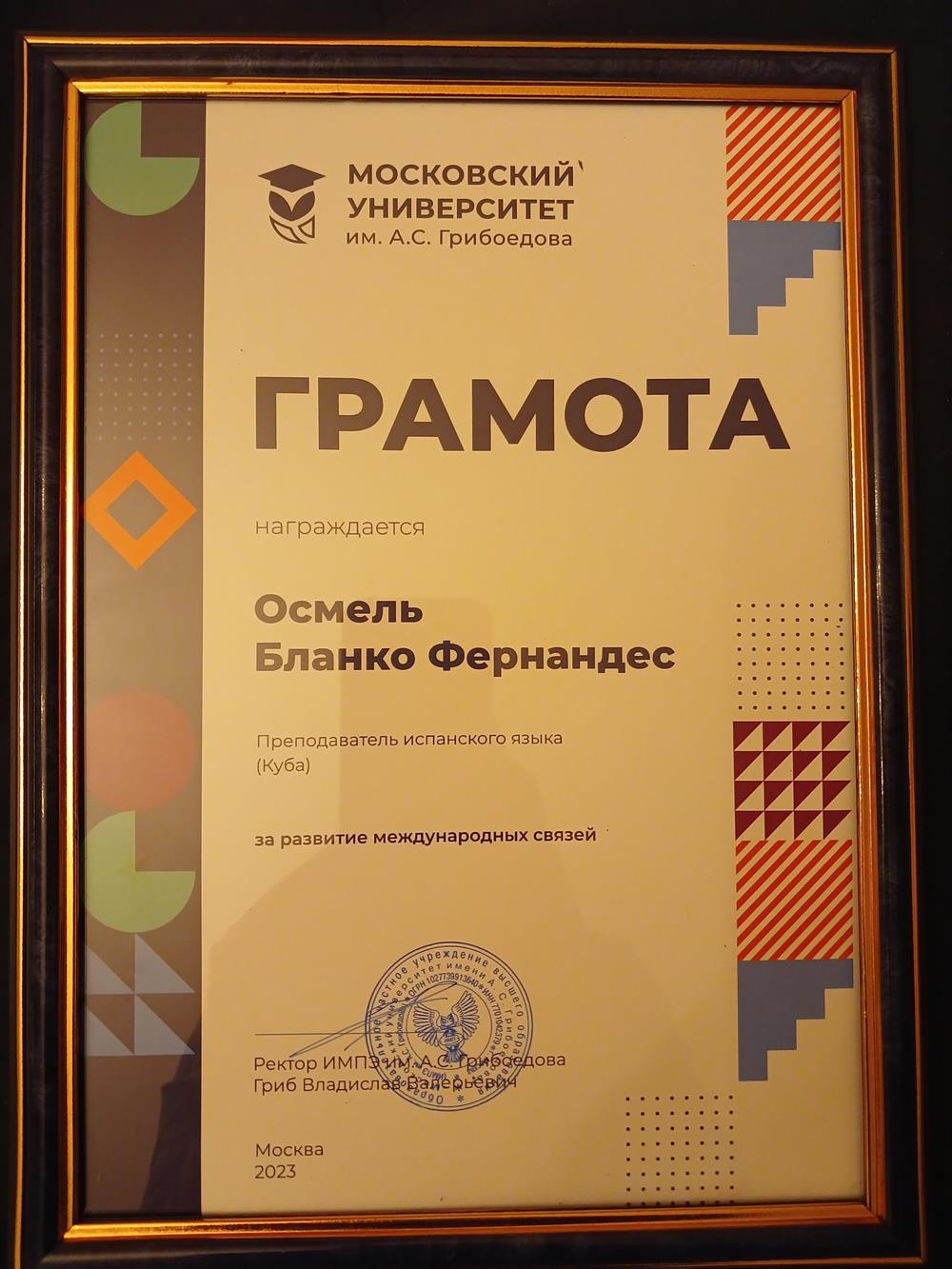 Грамота