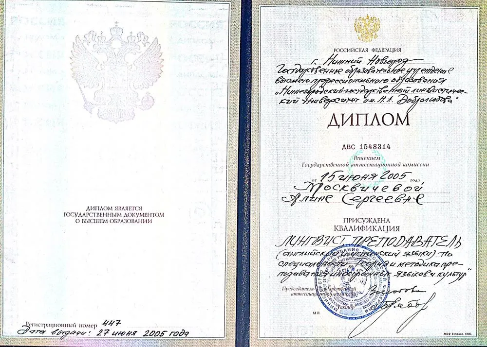 Диплом о высшем образовании