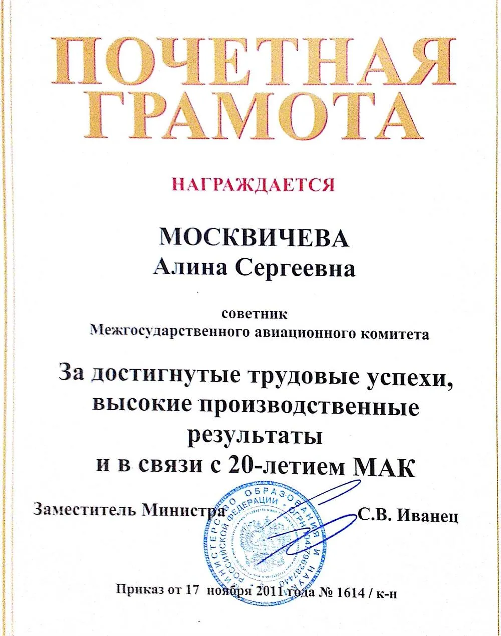 Грамота Министерства Образования 