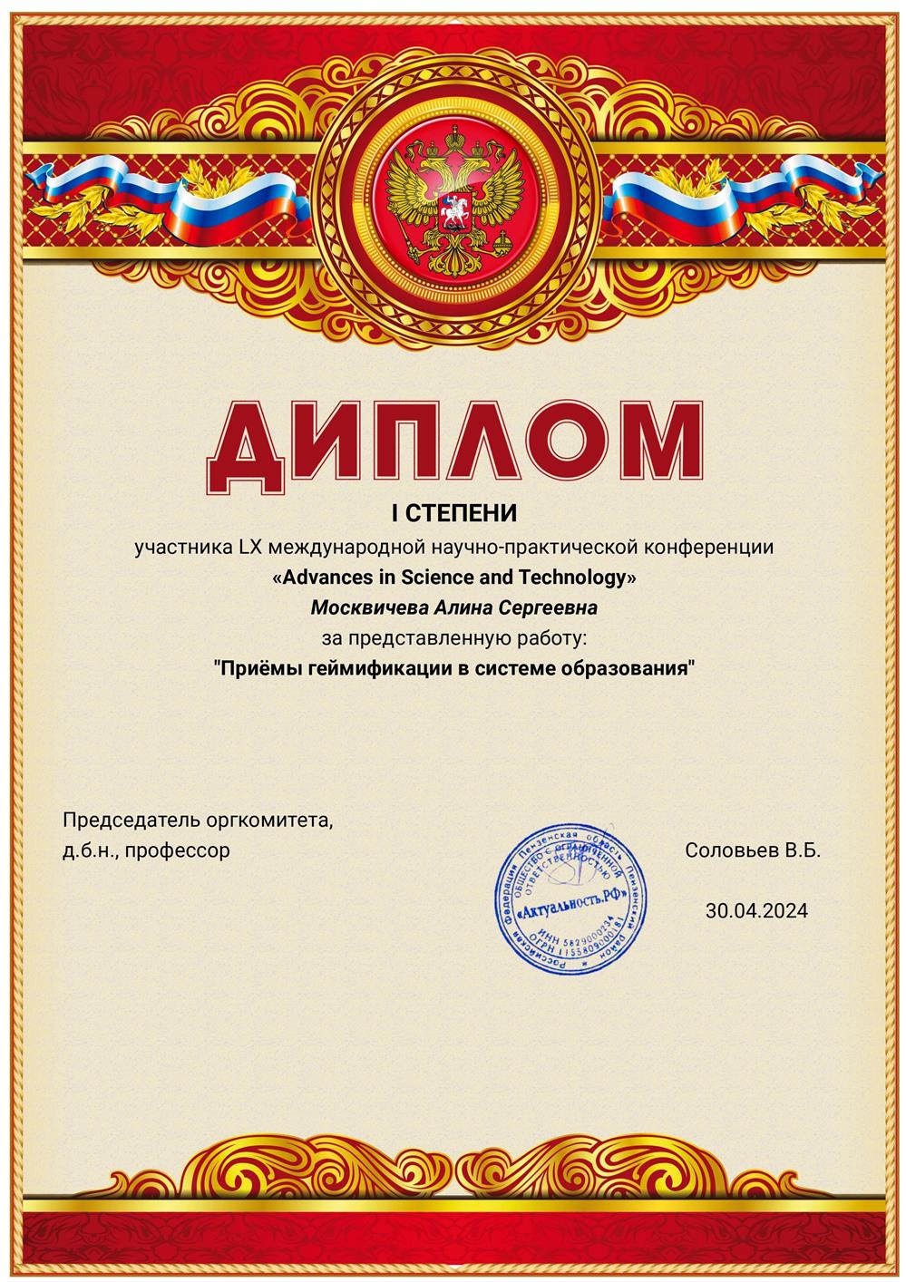 Диплом 