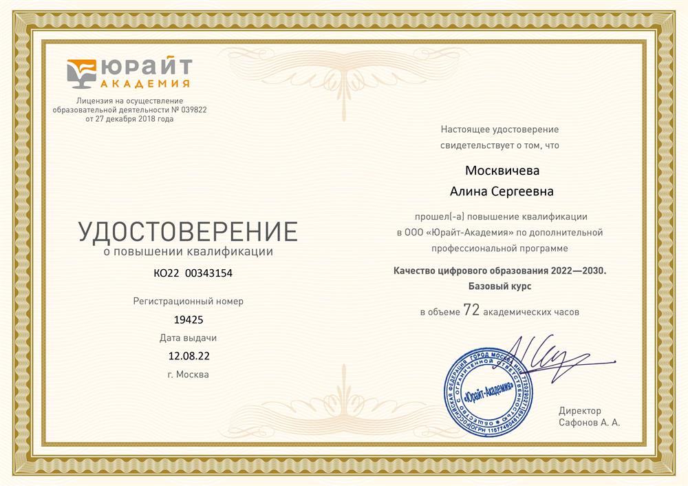 Повышение квалификации 
