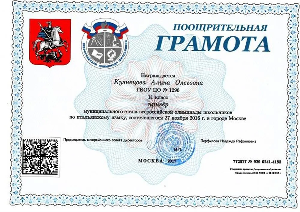 Грамота