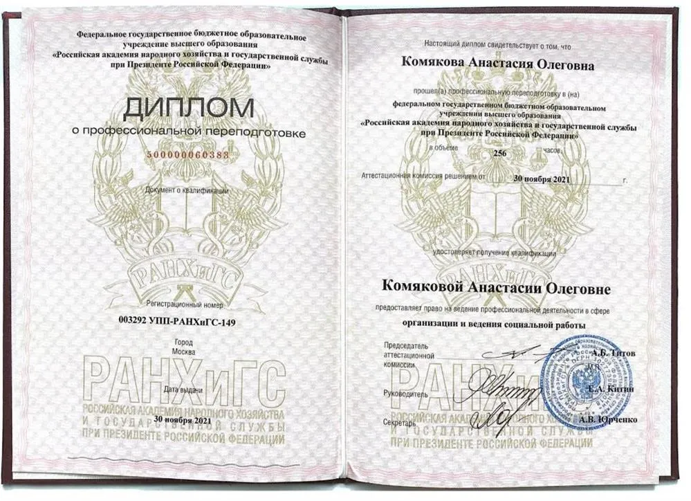 Диплом о профессиональной переподготовке