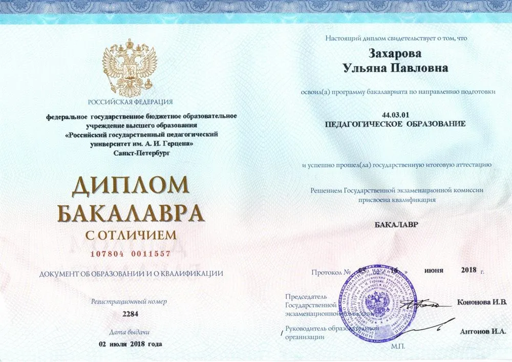 Диплом о высшем образовании