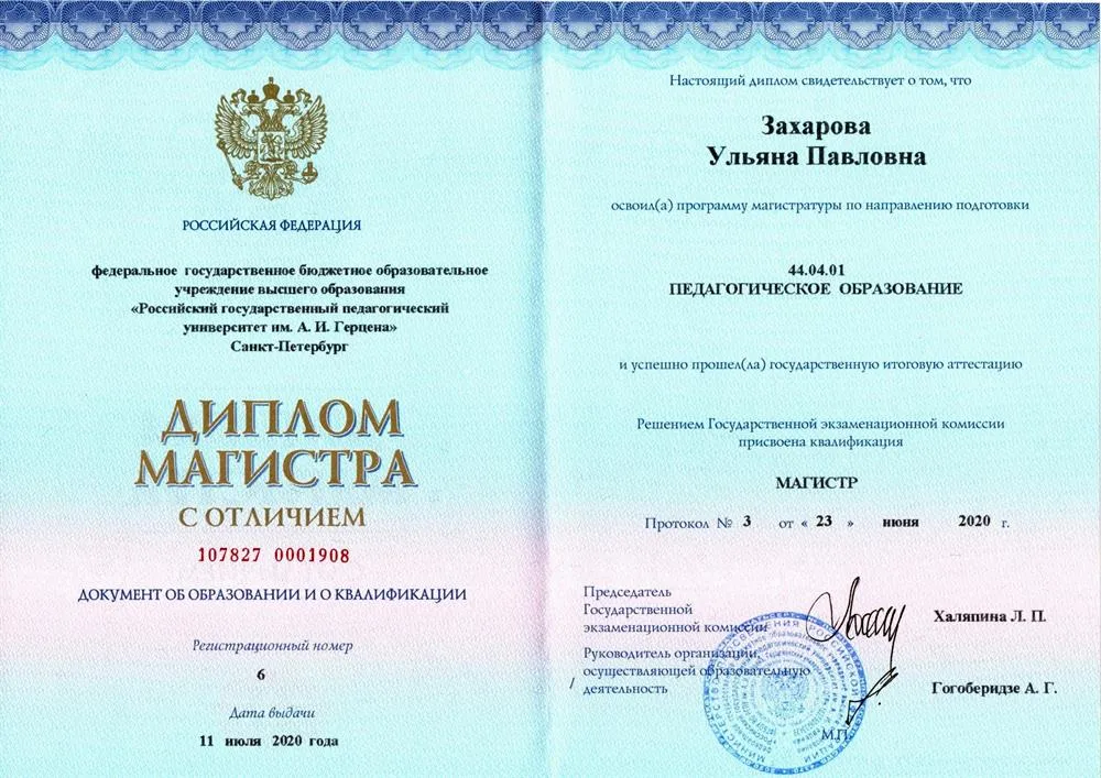 Диплом магистра с отличием
