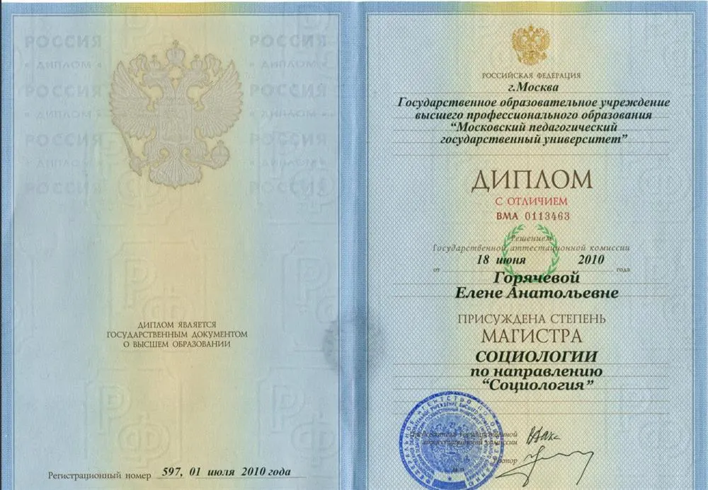 Диплом МПГУ