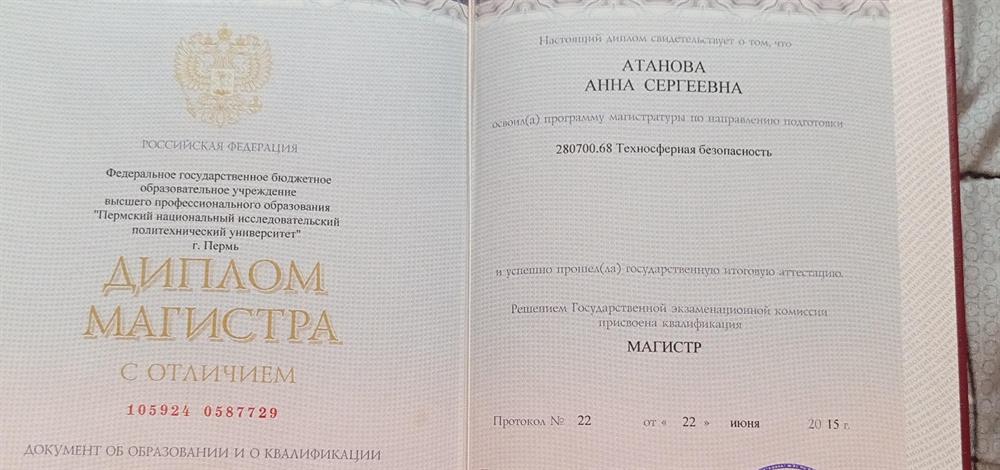Диплом магистра (с отличием) по направлению подготовки "Техносферная безопасность", 2015г.