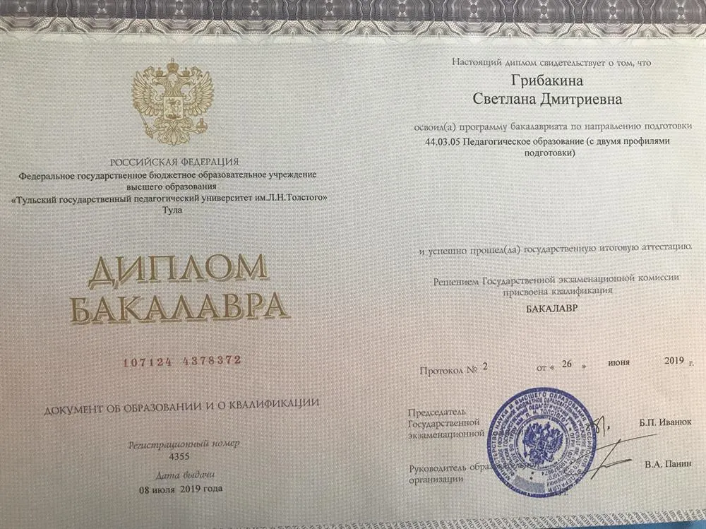 Диплом