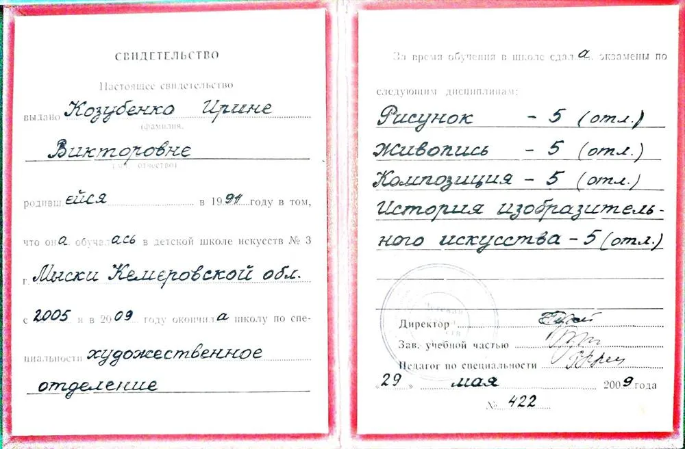 Свидетельство