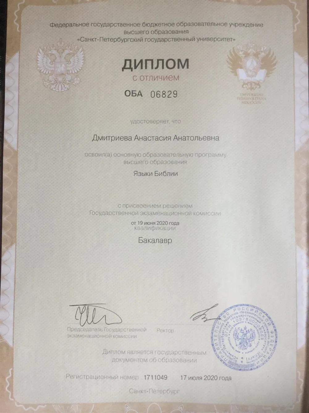 Диплом