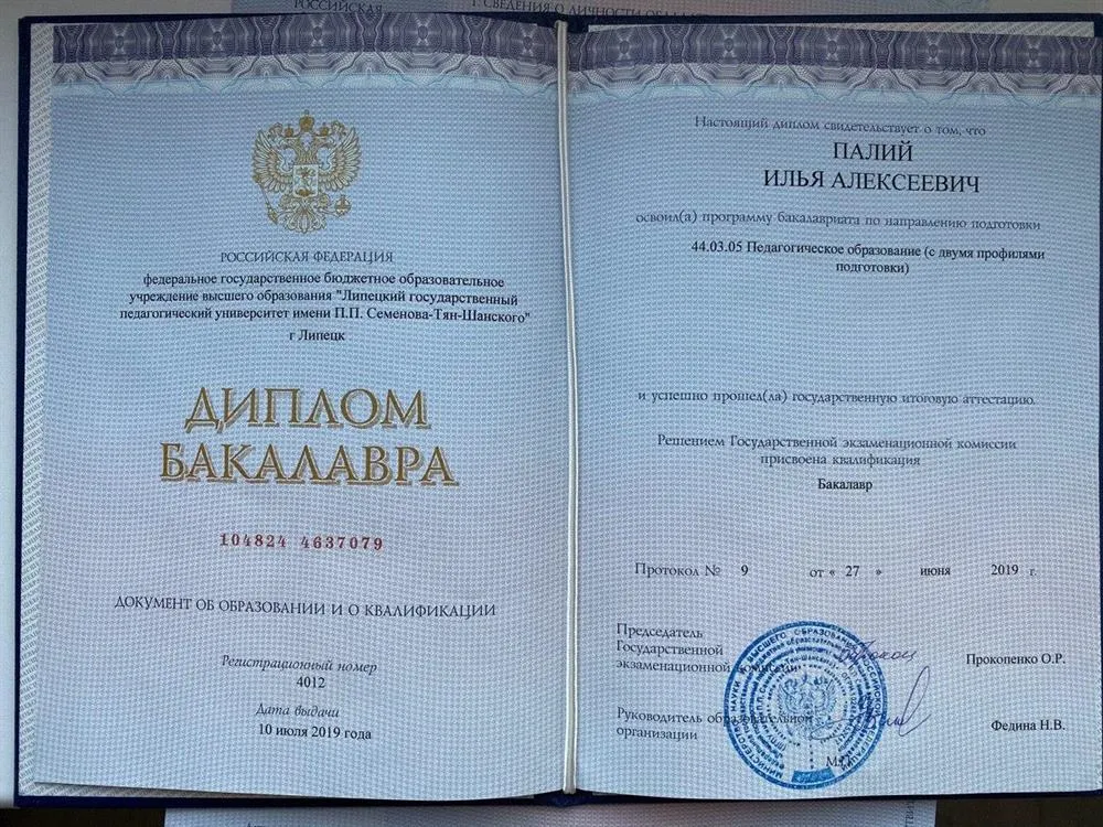 Диплом