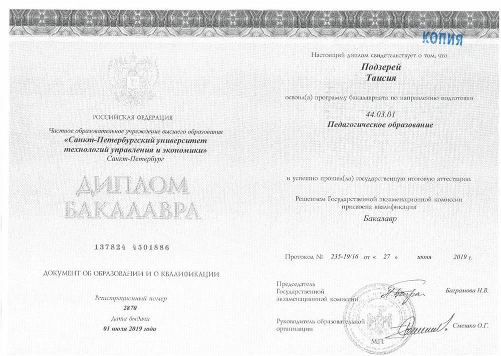 Диплом бакалавра