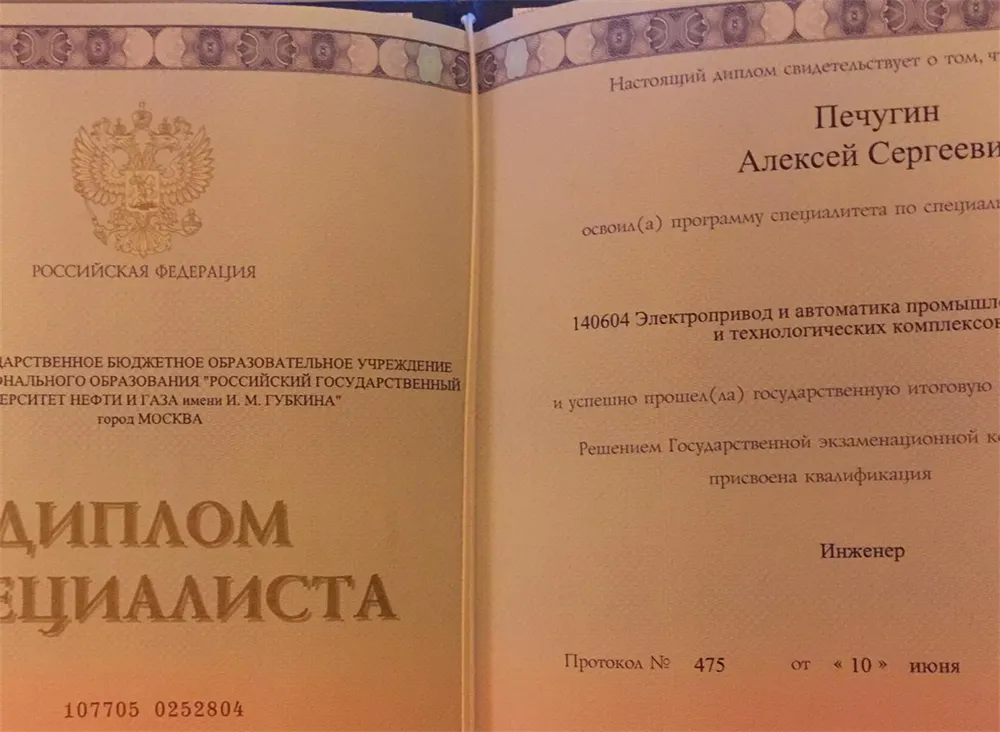 Диплом специалиста