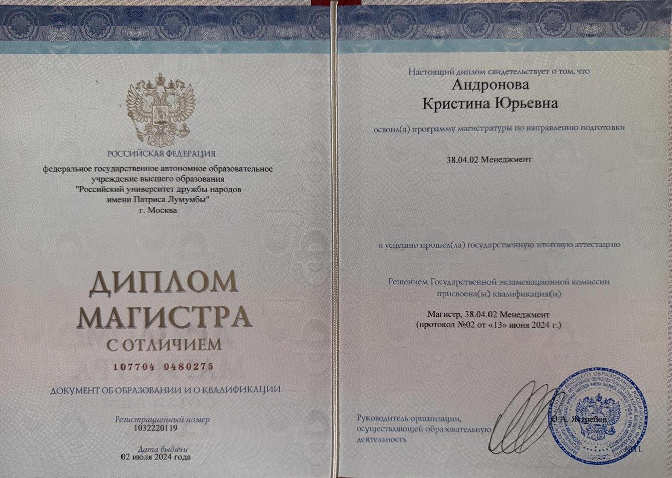 Диплом магистра с отличием 