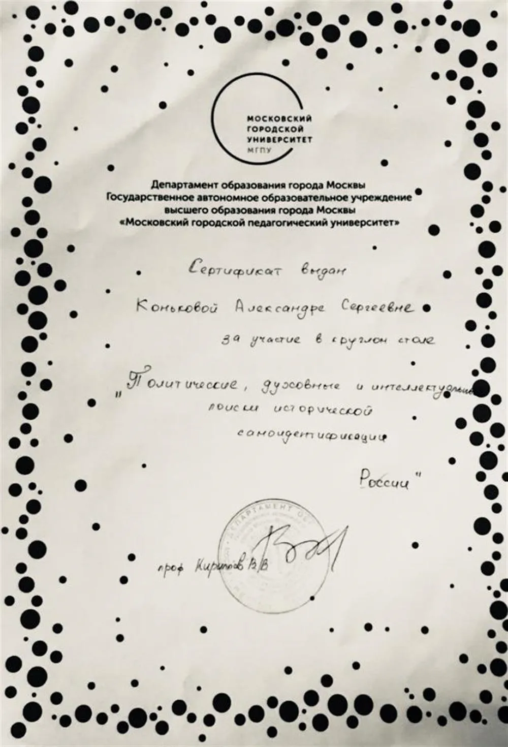 Сертификат 