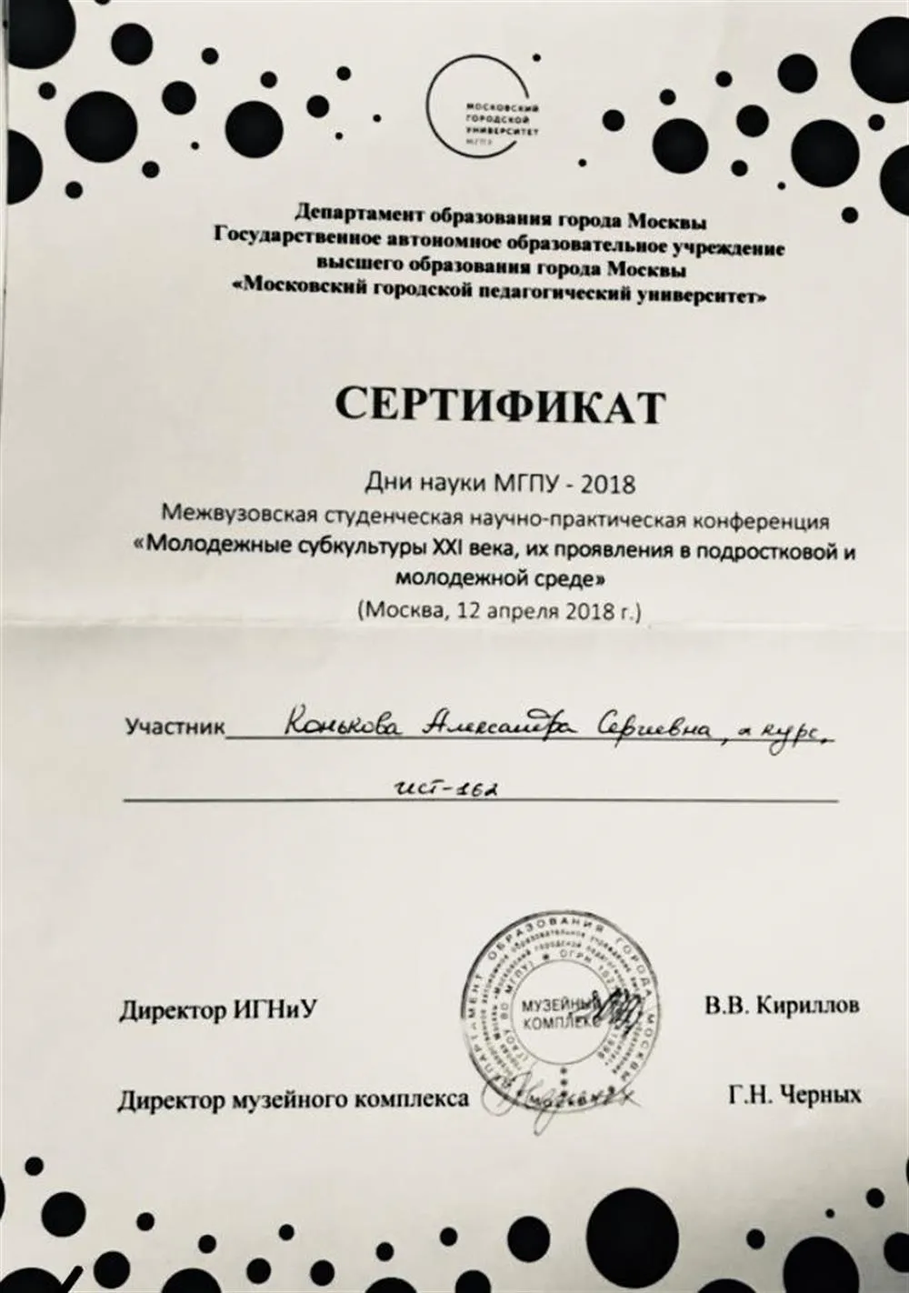 Сертификат 