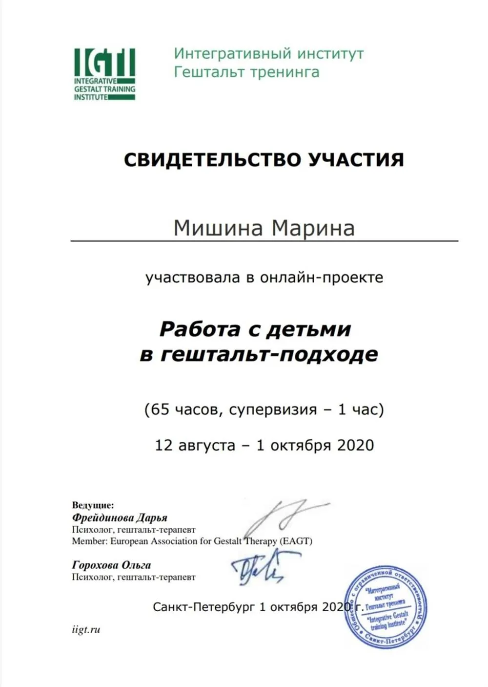 Свидетельство