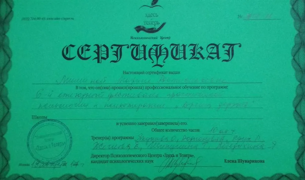 Прошла профессиональное обучение по программе фестиваля психологии и психотерапии "ВРЕМЯ ДЕРЗАТЬ"