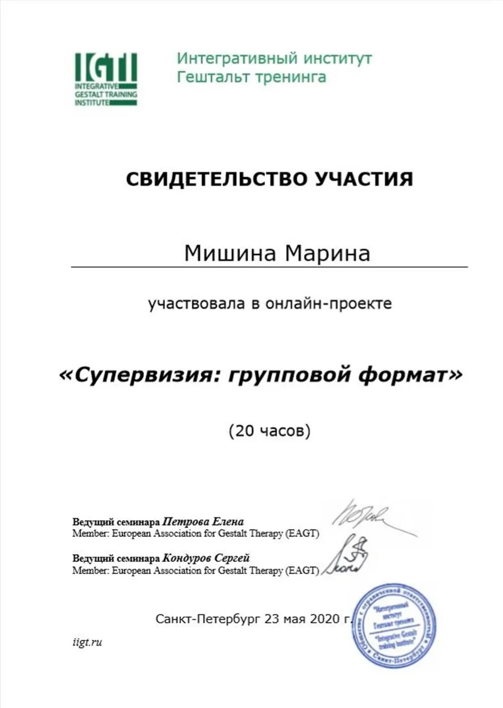 Свидетельство