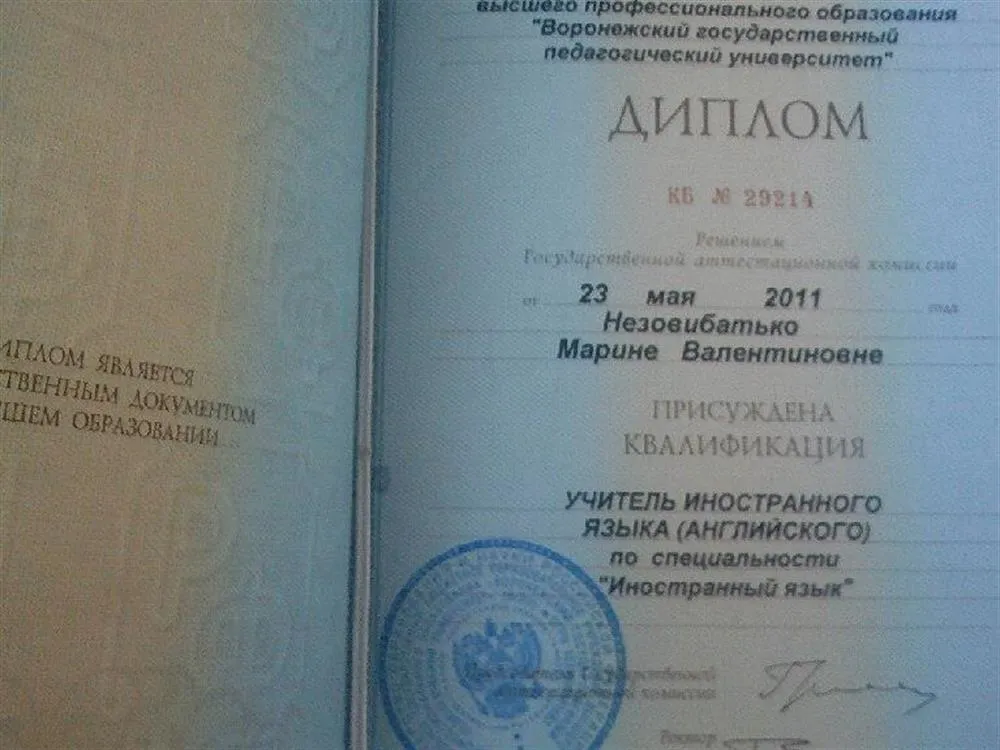 Диплом