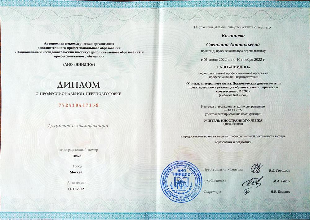Диплом НИИДПО 1