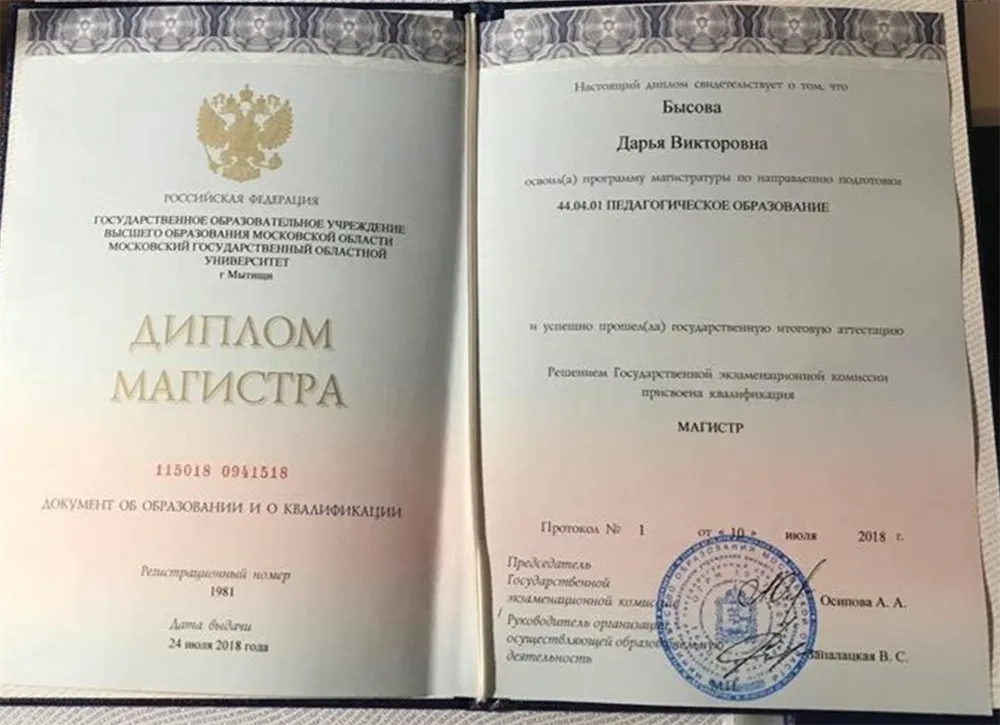 Диплом магистра