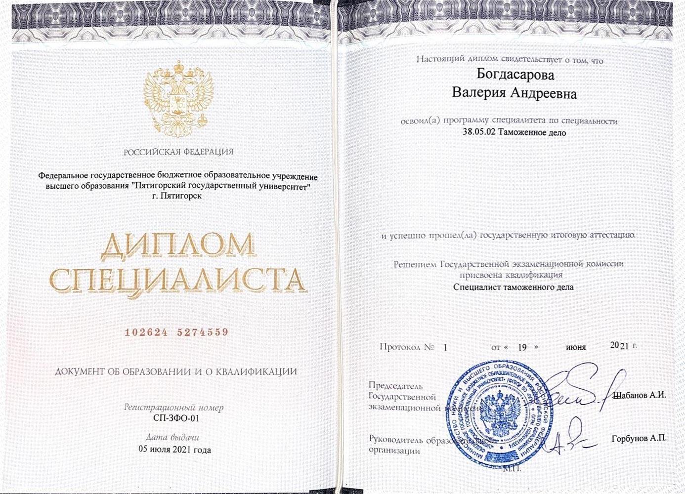 Диплом о Высшем Образовании 