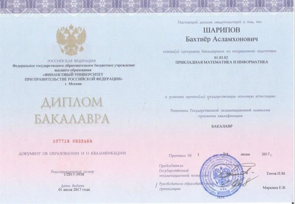 Диплом бакалавра
