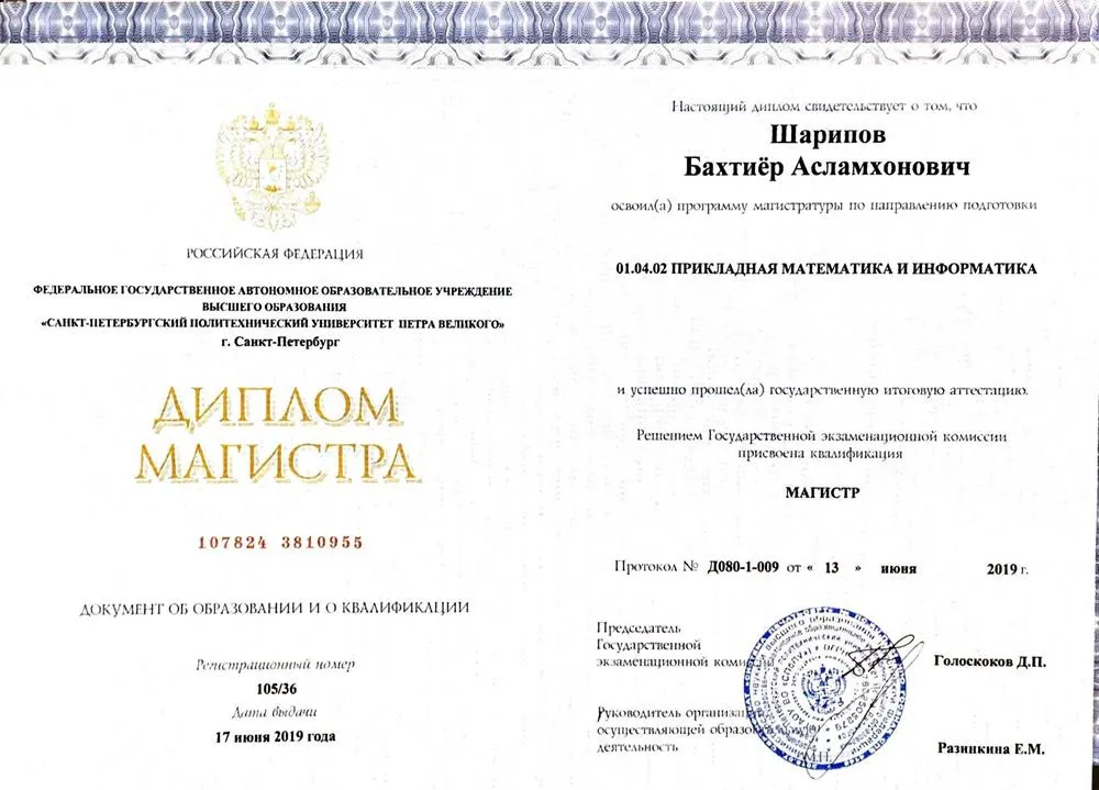 Диплом магистра