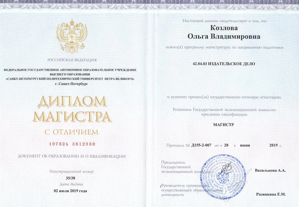 Диплом магистра с отличием