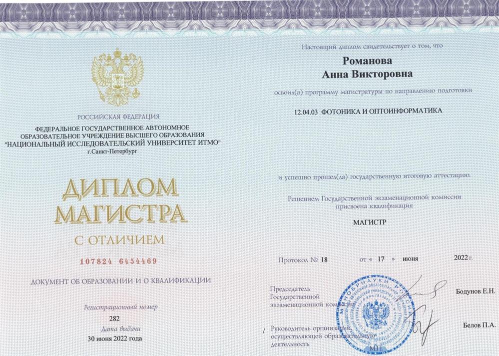 Диплом магистранта с отличием
