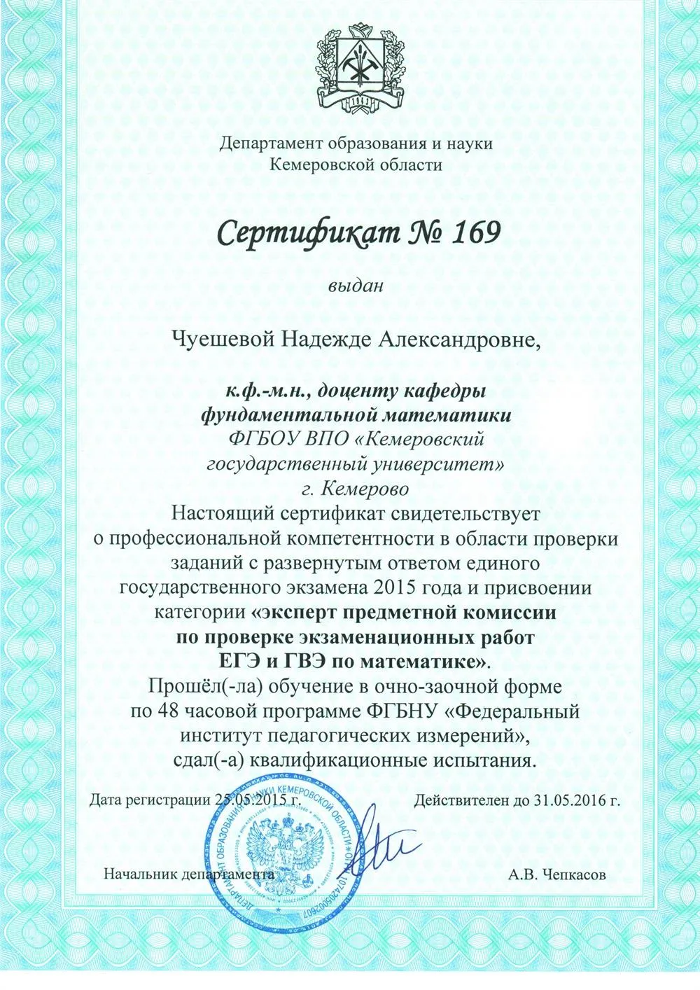 Сертификат эксперта ЕГЭ