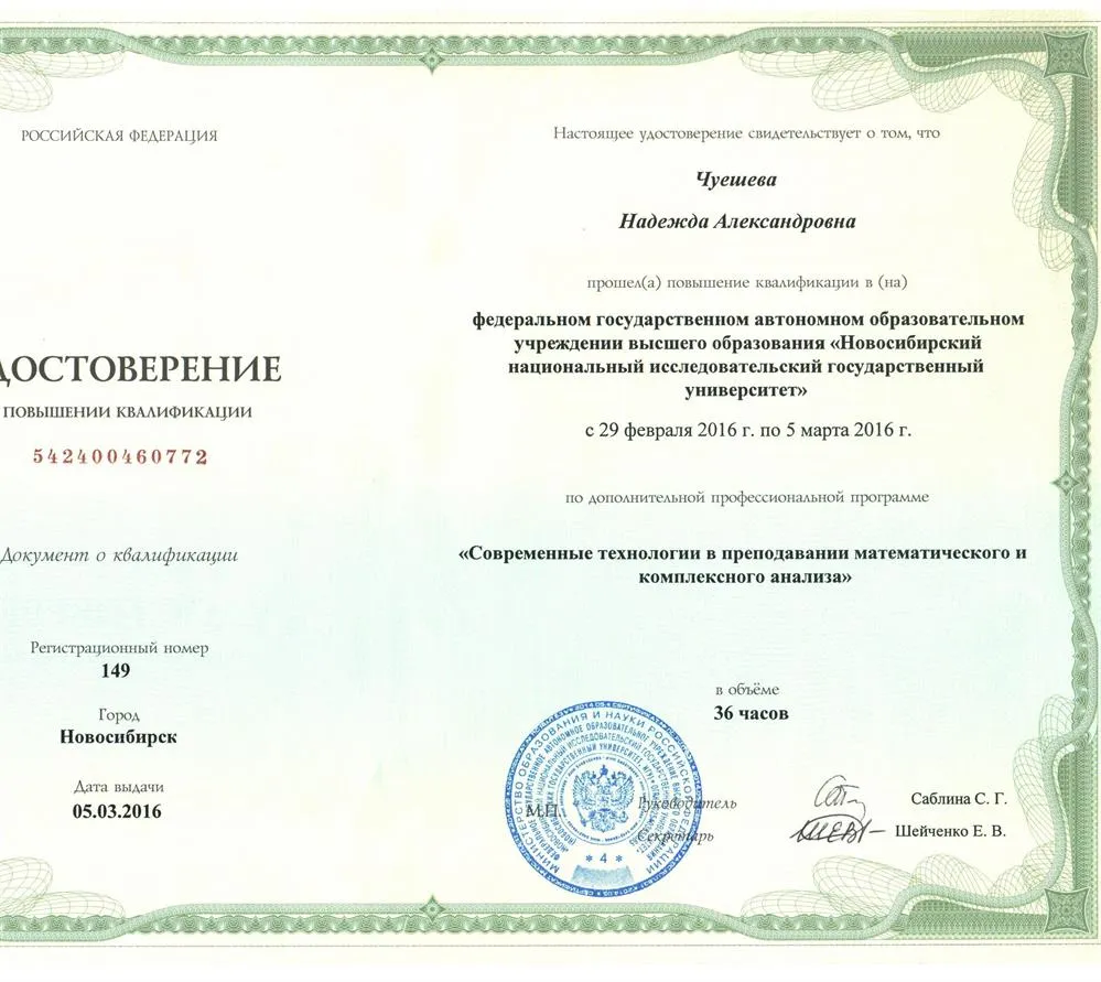 Удостоверение о повышении квалификации