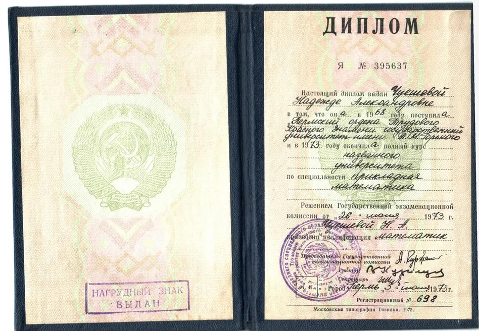 Диплом специалиста