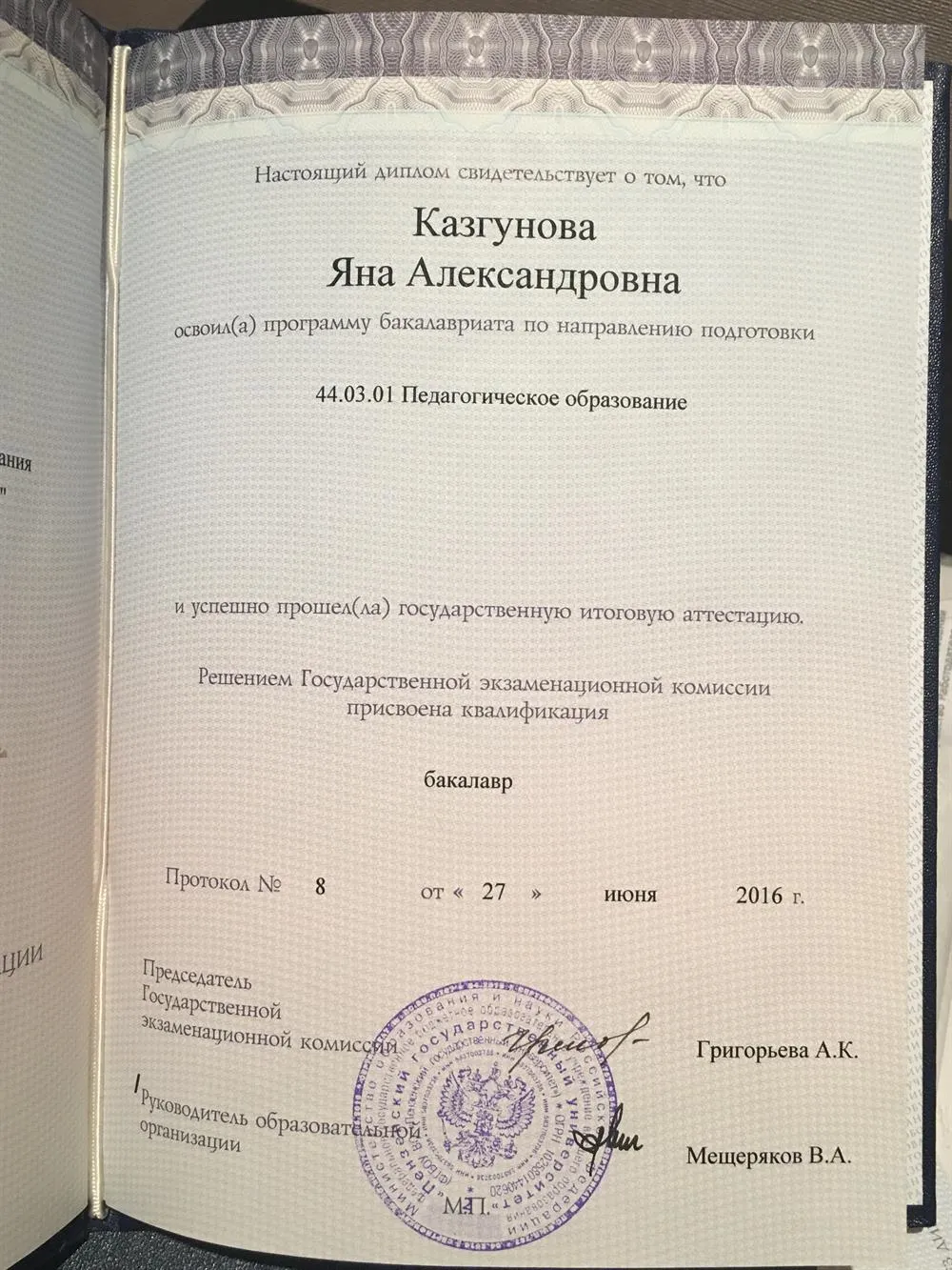 Диплом