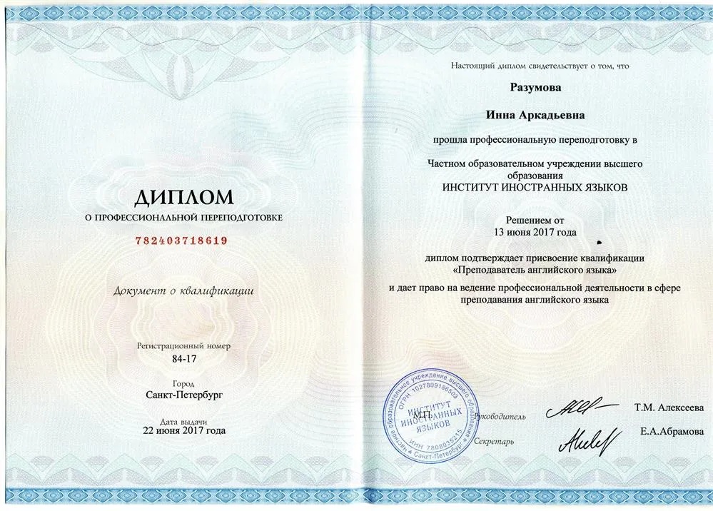 Диплом